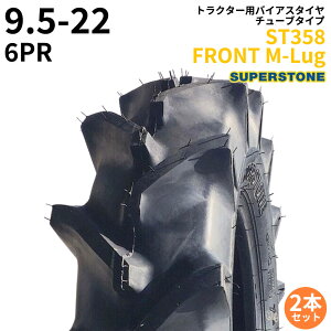 X[p[Xg[(SUPERSTONE)@gN^[^C@ST358 FRONT M-Lug@9.5-22@PR6@TT@(O֗p)@2{Zbg