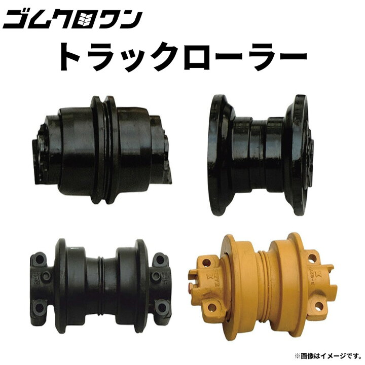 楽天市場】トラックローラー 下部ローラー コマツ建機 D20-6 
