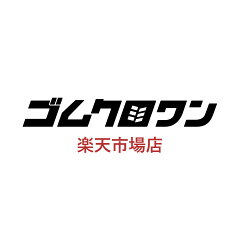 ゴムクロワン　楽天市場店