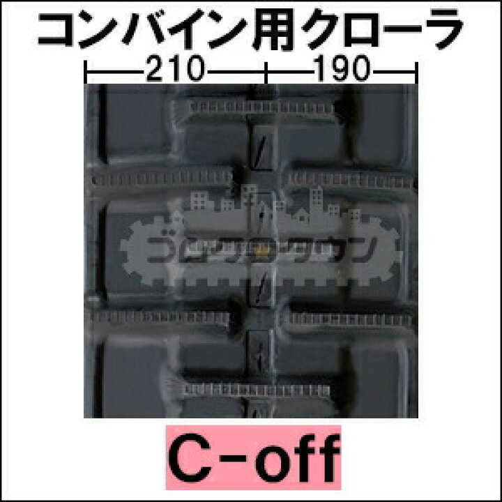 ゴムクローラー クボタ コンバイン SR-M32 / SRM32 420*90*45 【幅420 45リンク】 Kubota（クボタ） ゴムクローラー コンバイン用 MKR14 420×90×45 1本 丸中ゴム SR-25 30 265 315 SR-M27  M32 : JUKO.IN・ヤフー店 - 通販 - Yahoo!ショッピング 