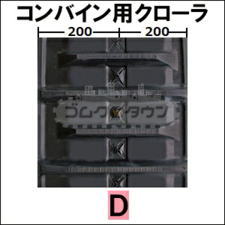 楽天市場】ゴムクローラー イセキ コンバイン HC320 / HC-320 400*90 