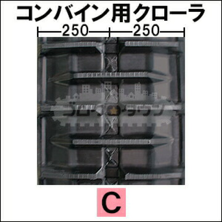 楽天市場】ゴムクローラー イセキ コンバイン HF570 / HF-570 500*90 