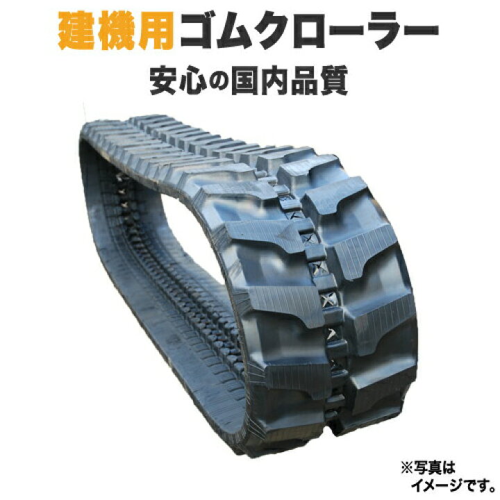 楽天市場】ゴムクローラー モロオカ 諸岡 MST600VD 500*90*78 