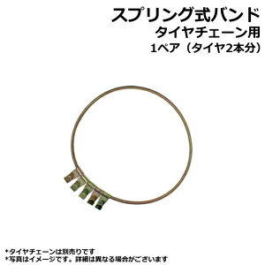 �X�v�����O���o���h �^�C���`�F�[���p CN0008 8.3-22 9.5-20 �Ȃǁy�`�F�[���ʔ��z��1�y�A�^�C��2�{�� �����ʂɂ�����