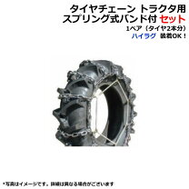 楽天市場】トラクター タイヤチェーンの通販