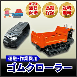 楽天市場】ゴムクローラー 2本セット クボタ コンバイン SR-M20 