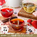 【選ぶのが楽しい。ポストに届くTeaBar。】4品選べるティーバッグ 4個Pack×4種類(計16個) ティーバッグ ティーパック アイスティー 水出し マイ...