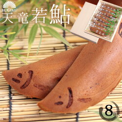 天竜若鮎8本箱入り