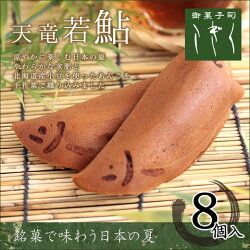 天竜若鮎8本箱入り