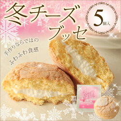御菓子司こぎくチーズブッセ