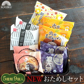 楽天市場 お試しセット 和菓子 スイーツ お菓子 の通販