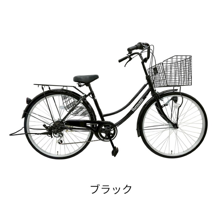 楽天市場】【送料無料エリア拡大中】harmonia ママチャリ 自転車 26 