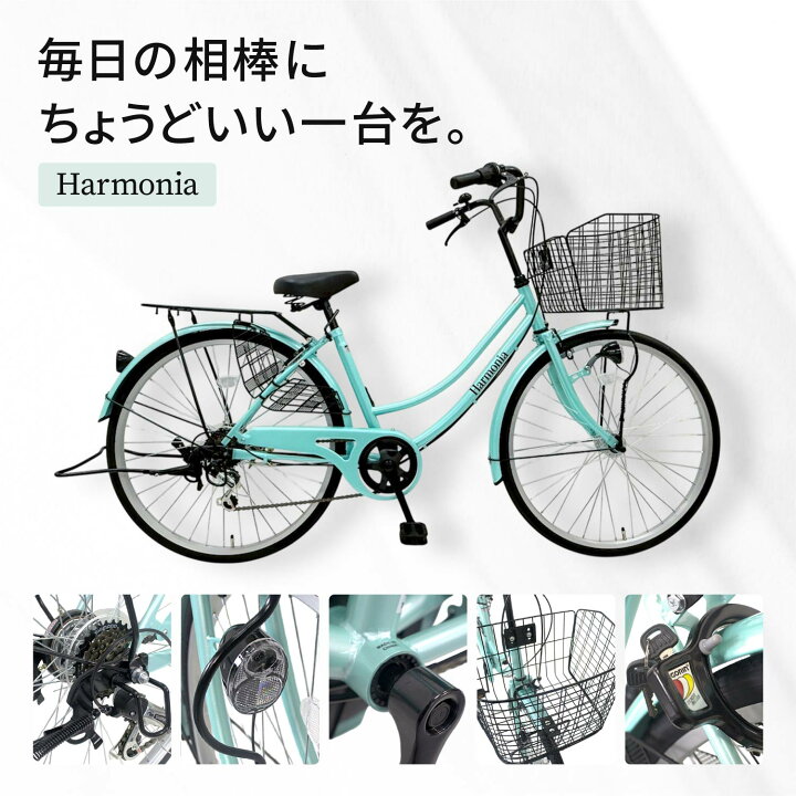 楽天市場】【送料無料エリア拡大中】harmonia 自転車 ママチャリ 26 