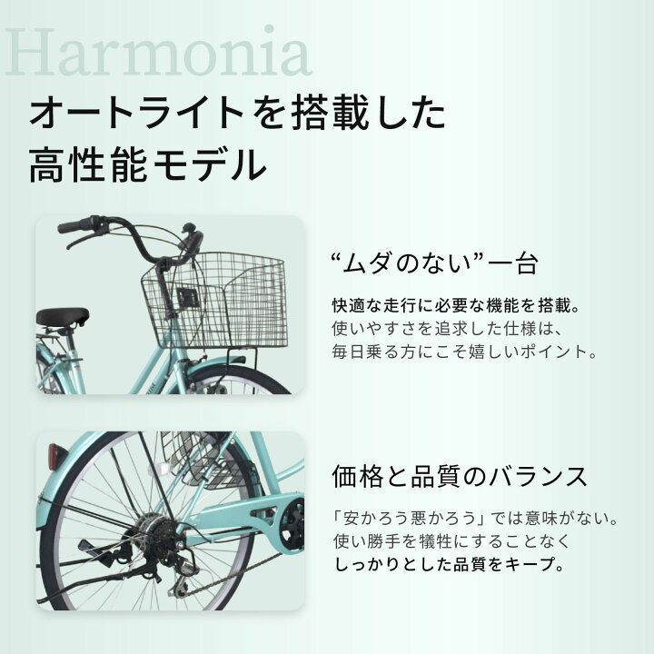 楽天市場】【送料無料 一部エリア】harmonia ママチャリ 26インチ 変速 