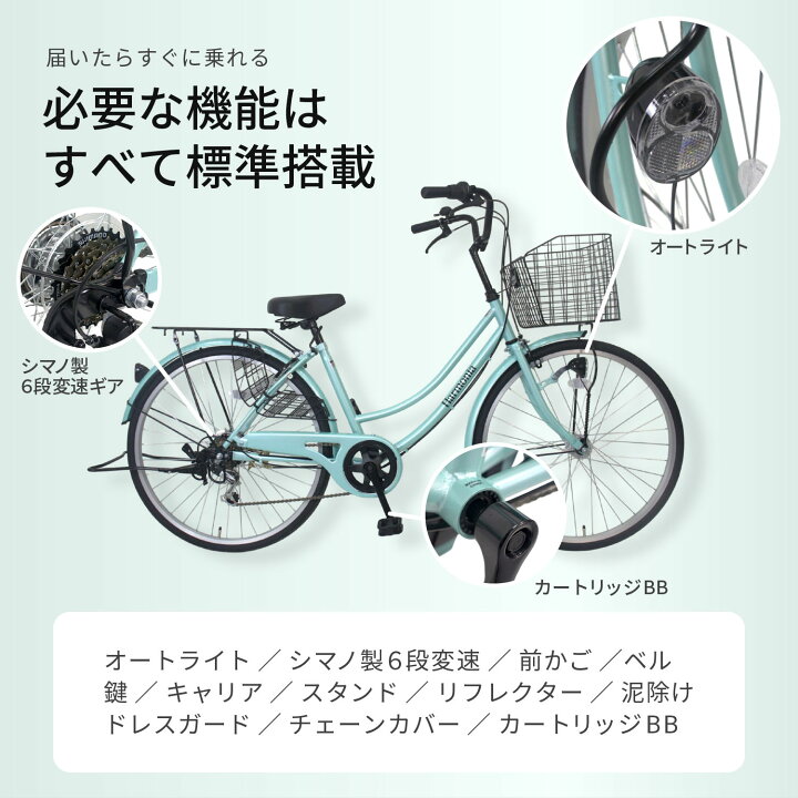楽天市場】【送料無料エリア拡大中】harmonia 自転車 ママチャリ 26 