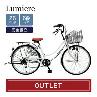 【アウトレット・走行確認済み】Lumiere ママチャリ 自転車 26インチ ホワイト白 組み立て不要 完成品 シ…