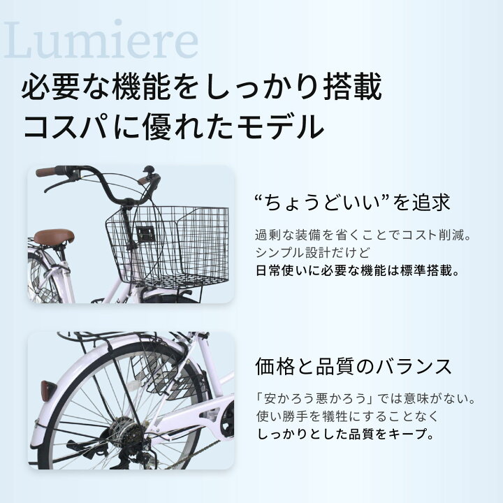 楽天市場】【送料無料 一部エリア】Lumiere ママチャリ 26インチ 変速 