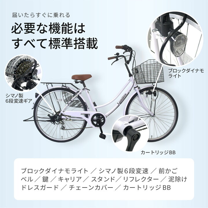 楽天市場】【送料無料エリア拡大中】Lumiere 自転車 ママチャリ 26 