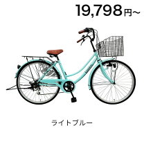 楽天市場】青 ブルー（シティサイクル｜自転車・サイクリング 