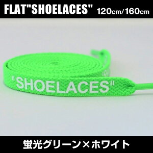 �C�R �V���[���[�X ���R 120cm 160cm ������� �I�t�z���C�g �i�C�L �A�f�B�_�X �R���o�[�X �o���Y OFF-WHITE NIKE ADIDAS CONVERSE VANS shoelaces �X�j�[�J�[ ���[�J�b�g �n�C�J�b�g �G�A�W���[�_��1 �G�A�W