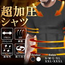 加圧シャツ メンズ 加圧インナー ダイエット Tシャツ 半袖 トップス メンズインナー 着圧 加圧 補正下着 筋トレ 猫背 背筋補正 姿勢補正 姿勢矯正 腹部加圧 シャツ 父の日 NOD