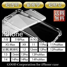 クリアケース iPhone 15 15Pro 15ProMax 15Plus 14 14Pro 14ProMax 14Plus 13 13Pro 13mini 13ProMax 12 12Pro 12mini 12ProMax SE 第2世代 第3世代 11 11Pro XR X XS MAX 8 7 Plus 極薄 軽量 シリコン アイフォン ケース カバー スマホケース iphone 超極薄ケース TPU