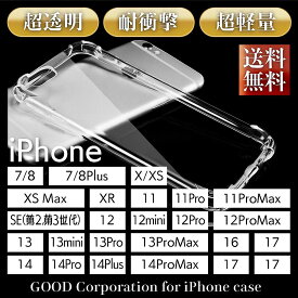 クリアケース iPhone 17 17Pro 17ProMax 17Air 17e 16 16Pro 16ProMax 16Plus 16e 15 15Pro 15ProMax 15Plus 14 14Pro 14ProMax 14Plus 13 13Pro 13mini 13ProMax 12 12Pro 12ProMax SE 第3世代 11 11Pro 11ProMax XR X XS MAX 8 7 Plus シリコン ケース カバー スマホケース