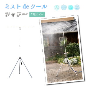 �_��1SP×���������}���\���I�^�~�X�gde�N�[��7�A�m�Y�� �~�X�g�V�����[ �X�^���h�� ���O�p 7���m�Y�� ��p�~�X�g �ȒP�ݒu �y�� �R���p�N�g �K�[�f�j���O �����΍� �M���Ǒ΍� �A�E�g�h�A ��
