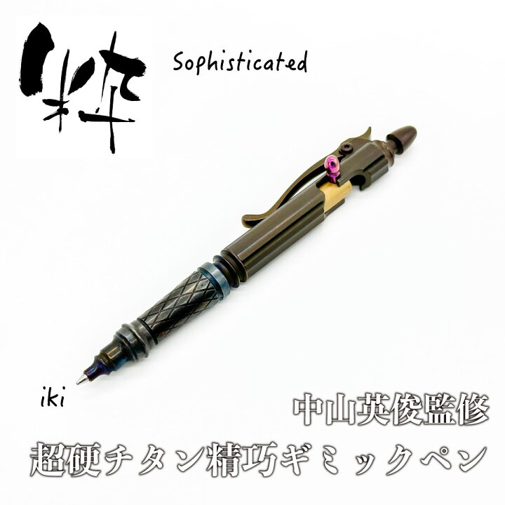 楽天市場】＼お買い物マラソンWeeK！／超硬チタンボールペン 中山英俊  