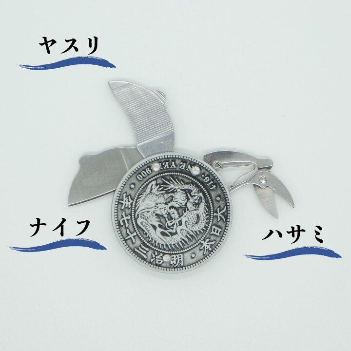 楽天市場】ツールナイフ 明治一円 銀貨モチーフ 名作ポケットナイフ 