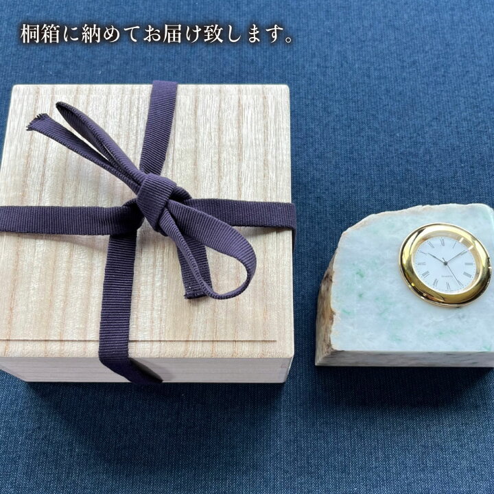 武藤玄功作＞ヒスイ原石時計「悠久の時」 置き時計（新品）