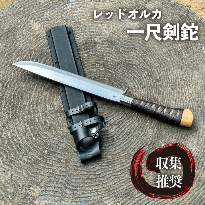 楽天市場】レッドオルカ 一尺 剣鉈 カイデックスシース : グッドリッチ 