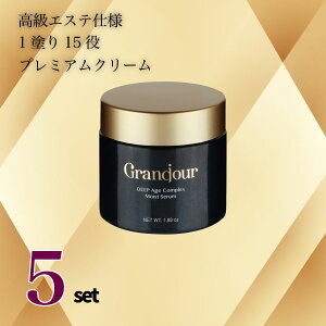 \お買い物マラソン!/【送料無料・5個セット】15役 高級オールインワン 「グランジュール ディープエイジコンプレックスモイストセラム」