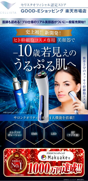 楽天市場】＼月に1度のお得なスペシャルWEEK！／美顔器 認定ストア限定 