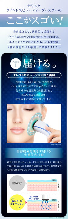楽天市場】美顔器 認定ストア限定「セリスタ・タイムレスビューティー 