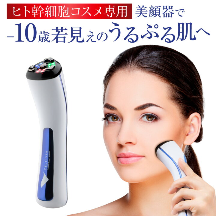 楽天市場】美顔器 認定ストア限定「セリスタ・タイムレスビューティー 
