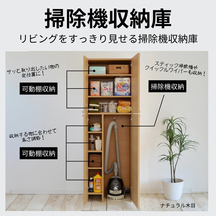楽天市場】4/14 20時〜 マラソンP2倍 掃除機収納庫 幅約60cm 壁面収納 