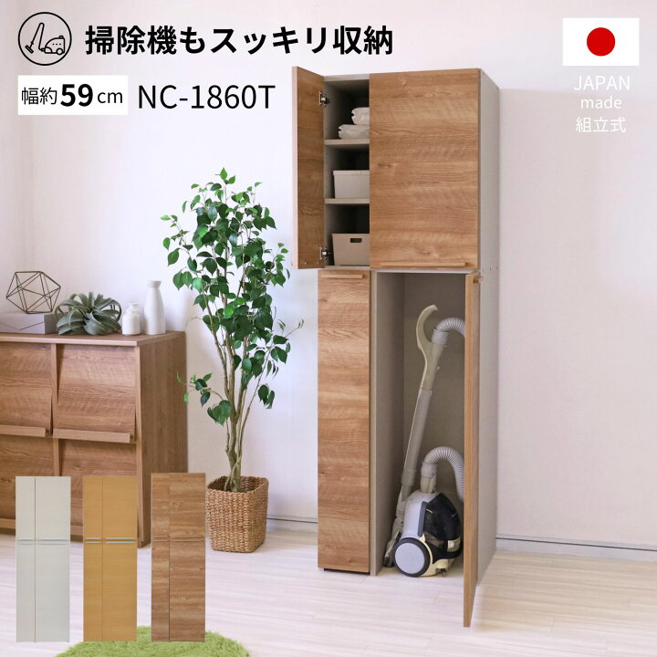 楽天市場】4/14 20時〜 マラソンP2倍 掃除機収納庫 幅約60cm 壁面収納 