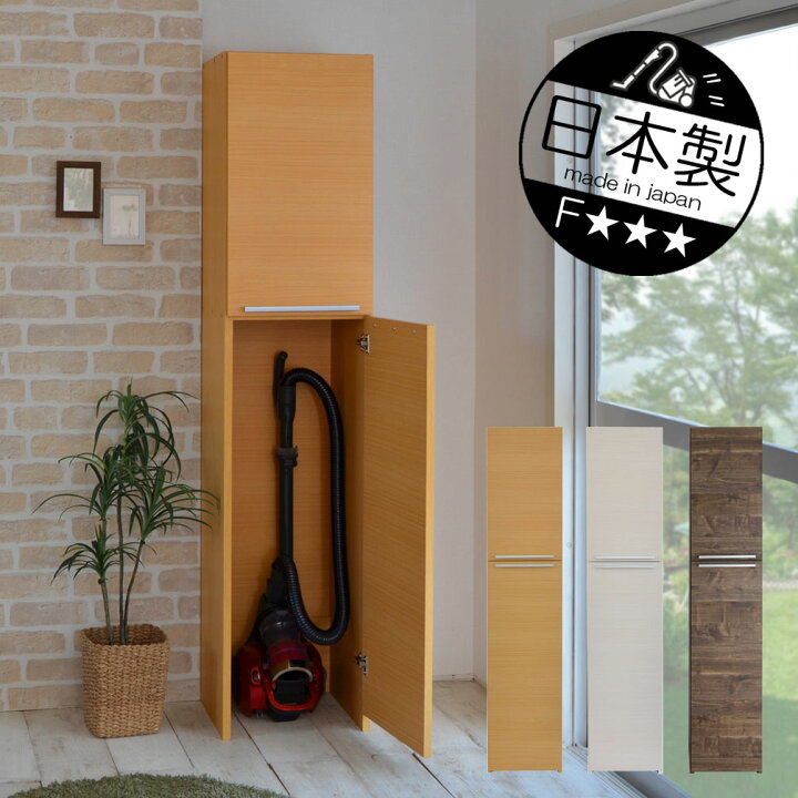 楽天市場 日本製 掃除機収納庫 壁面収納 リビング収納 クローゼット ロッカー 扉収納 扉付き 幅約40cm 木製 掃除道具収納庫 掃除機 収納家具 収納 掃除収納 掃除機ラック 掃除用具 掃除用品 スリムタイプ おしゃれ Nc 1840t Good Furniture