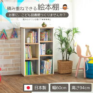 [お買物マラソン クーポン+P5倍! 10/4〜] ス幅60cm 絵本ラック キッズ 本棚 絵本棚 書棚 コミックラック …