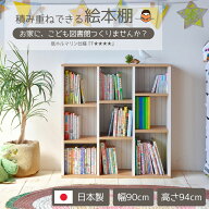4/14 20時〜 マラソンP2倍 幅90cm 絵本ラック キッズ 本棚 絵本棚 書棚 コミックラック 絵本 大容量 スリ…