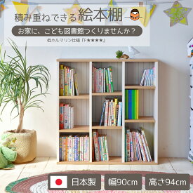 幅90cm 絵本ラック キッズ 本棚 絵本棚 書棚 コミックラック 絵本 大容量 スリム 収納 木製 薄型 おしゃれ 子ども部屋 フレンチカントリー オープンラック 絵本収納 北欧 カリーナ CR-9090OP good 日本製 組立簡単 送料無料 新生活