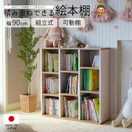 幅90cm 絵本ラック キッズ 本棚 絵本棚 書棚 コミックラック 絵本 大容量 スリム 収納 木製 薄型 おしゃ…