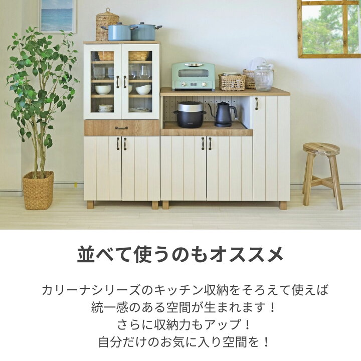 楽天市場】キッチン収納 食器棚 引出付 扉付 カリーナ フレンチ  