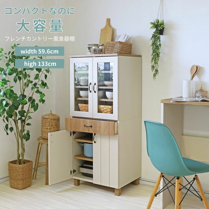 楽天市場】キッチン収納 食器棚 引出付 扉付 カリーナ フレンチ  