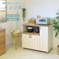 最大7000円OFF＆ポイント最大10倍 食器棚 レンジ台 電子レンジ ロータイプ カントリー サイドキャビネッ…