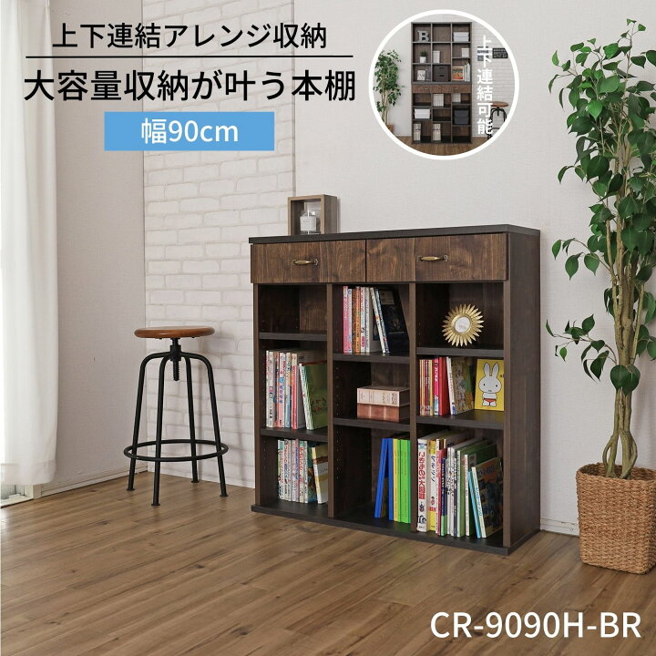 楽天市場】本棚 スリム 大容量 引出 シンプル 書棚 北欧 幅90cm 絵本棚 