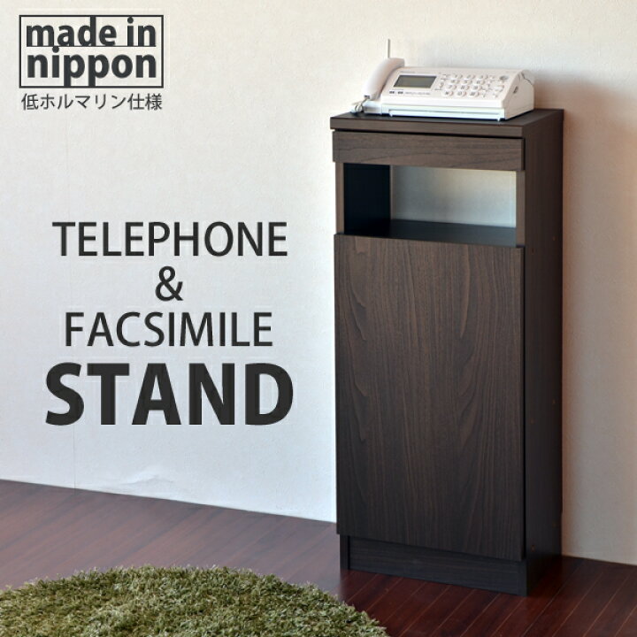 楽天市場】[1000円クーポン配布中&P5倍 4/1限定] 電話台 FAXラック 幅 