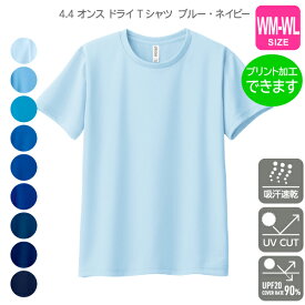 【glimmer】4.4オンス　ドライTシャツ　WM〜WL【ブルー・ネイビー】