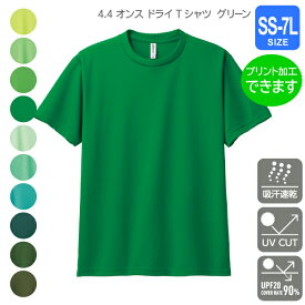 【glimmer】4.4オンス　ドライTシャツ　SS〜7L【グリーン】学祭・学校祭Tシャツ・学園祭Tシャツ・クラブ・チーム・部活Tシャツ